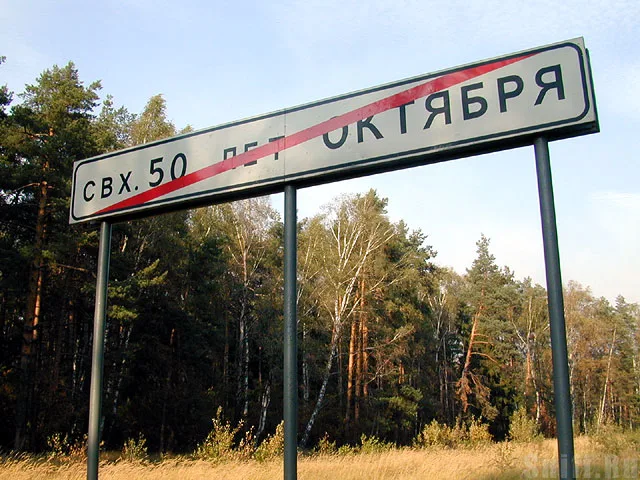 Это свиносовхоз по дороге на дачу к бабушке