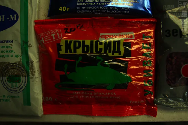 Крысид приманка