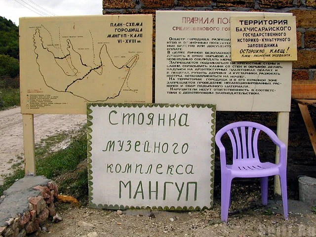 под мангупом