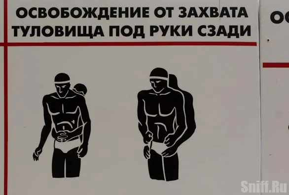 опасайтесь захвата сзади!